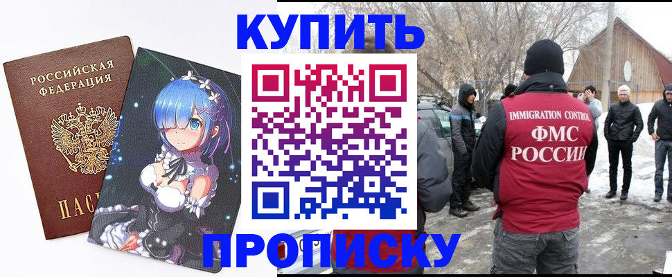 прописка для школы в Новопавловске